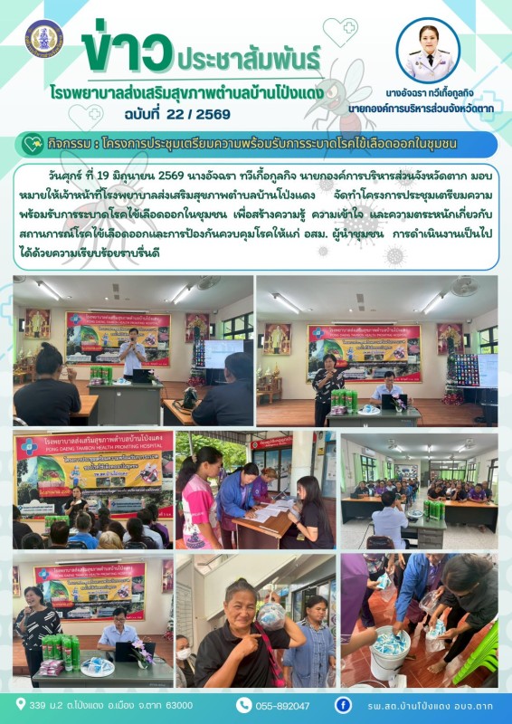วันที่ 19 มิถุนายน 2569 (บ้านโป่งแดง)
