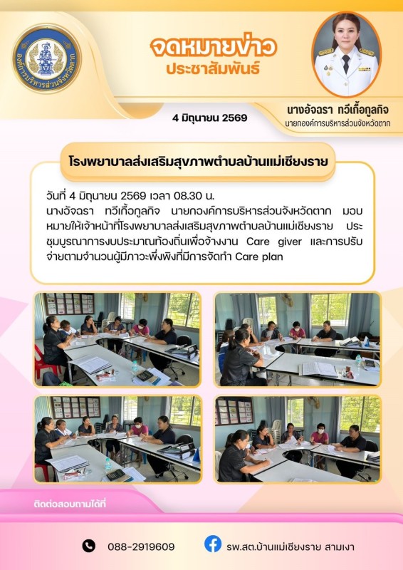 วันที่ 11 มิถุนายน 2569 (บ้านแม่เชียงราย)