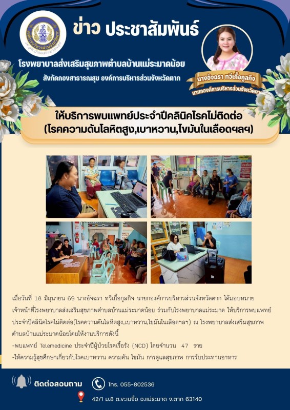 วันที่ 18 มิถุนายน 2569 (บ้านแม่ระมาดน้อย) (งาน 3)