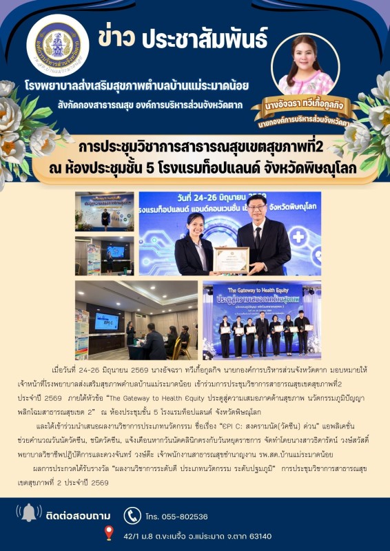 วันที่ 24 ถึง 26 มิถุนายน 2569 (บ้านแม่ระมาดน้อย)