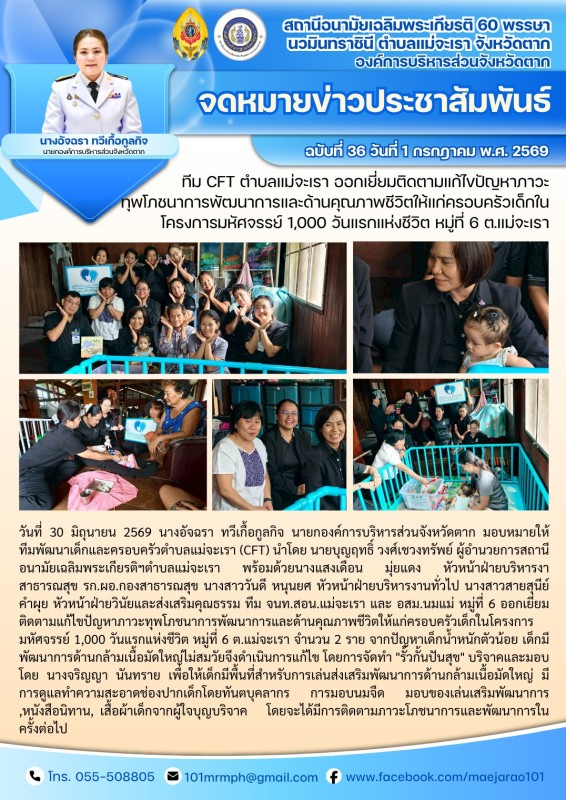 วันที่ 30 มิถุนายน 2569 (สอน. แม่จะเรา)