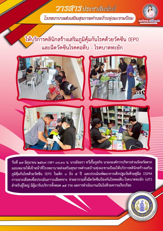 วันที่ 17 มิถุนายน 2569 (บ้านทุ่งมะขามป้อม)