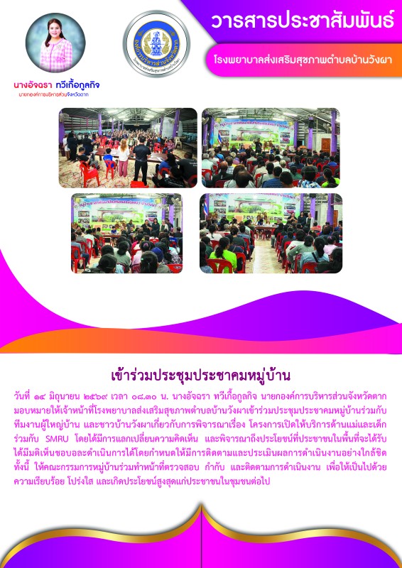 วันที่ 14 มิถุนายน 2569 (บ้านวังผา)