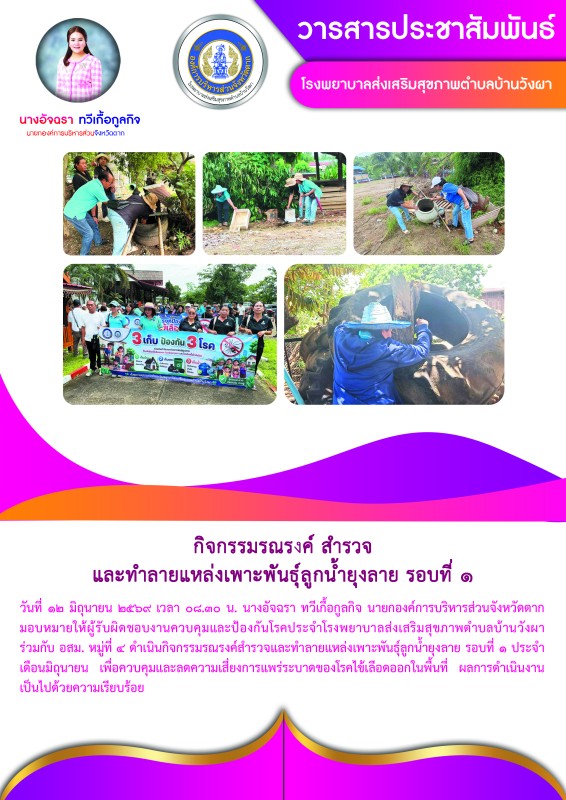 วันที่ 12 มิถุนายน 2569 (บ้านวังผา)