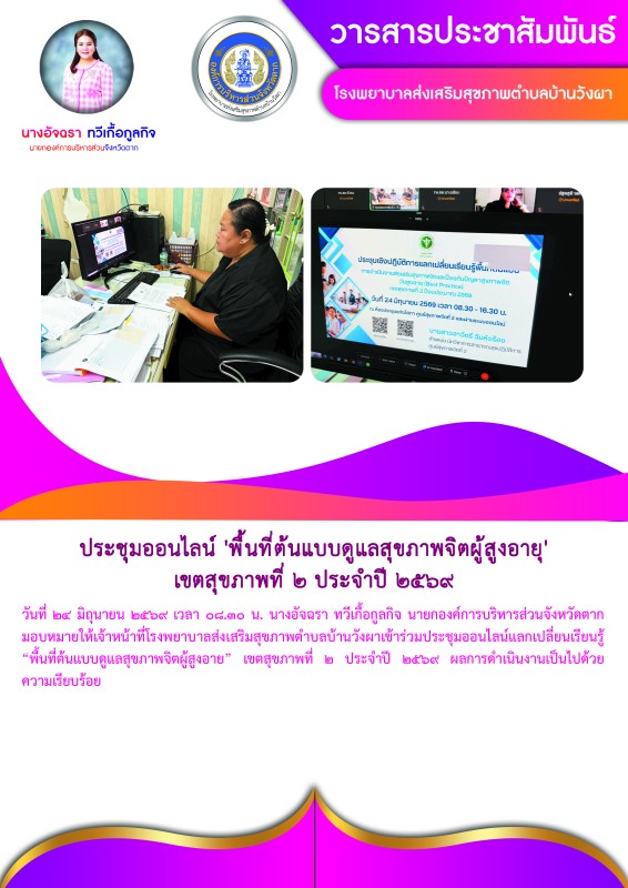 วันที่ 24 มิถุนายน 2569 (บ้านวังผา) (งาน 3)