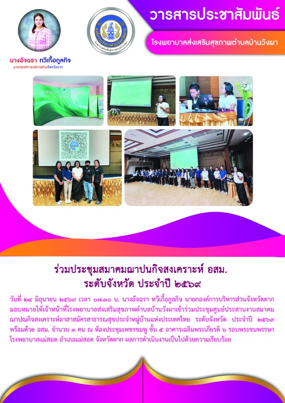 วันที่ 24 มิถุนายน 2569 (บ้านวังผา) งาน 2