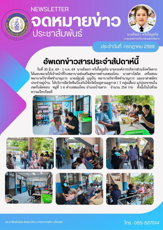 วันที่ 1 กรกฎาคม 2569 (สมอโคน)