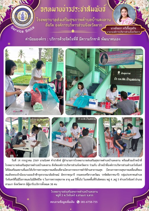 วันที่ 14 กรกฎาคม 2569 (บ้านดงลาน)