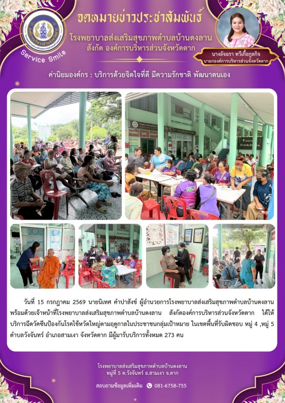 วันที่ 15 กรกฎาคม 2569 (บ้านดงลาน)
