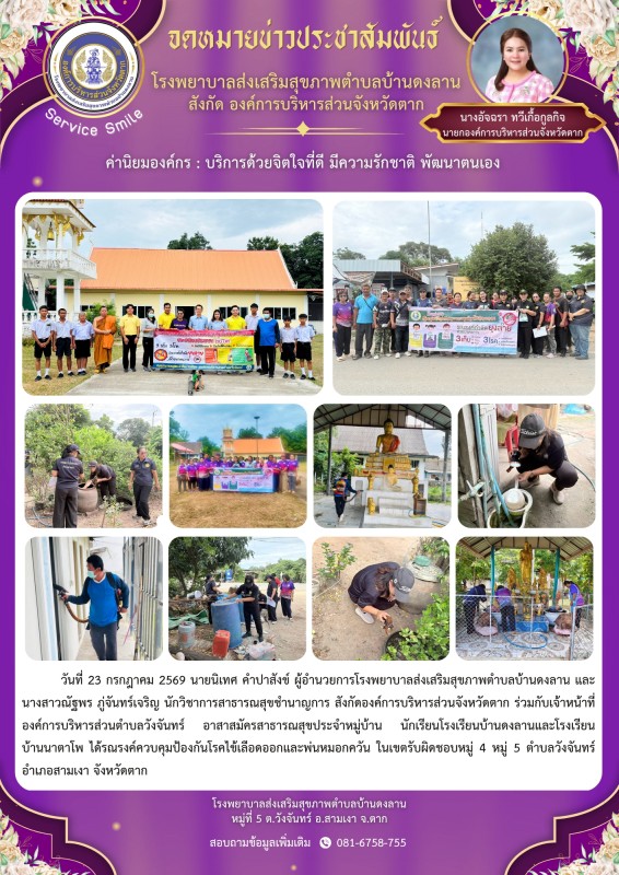 วันที่ 23 กรกฎาคม 2569(งาน 2) (บ้านดงลาน)