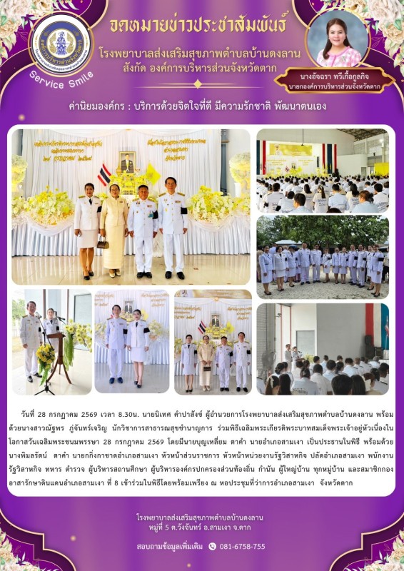 วันที่ 28 กรกฎาคม 2569 (งาน 2)(บ้านดงลาน)