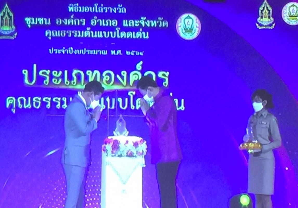 นายณัฐวุฒิ ทวีเกื้อกูลกิจ นายกองค์การบริหารส่วนจังหวัดตาก มอบหมายให้ นายฑีฆะพล ทวีเกื้อกูลกิจ รองนายกองค์การบริหารส่วนจังหวัดตาก รับมอบโล่รางวัลองค์กรคุณธรรมต้นแบบโดดเด่น จังหวัดตาก ประจำปีงบประมาณ พ.ศ. 2564 จากกระทรวงวัฒนธรรม โดยกรมการศาสนา