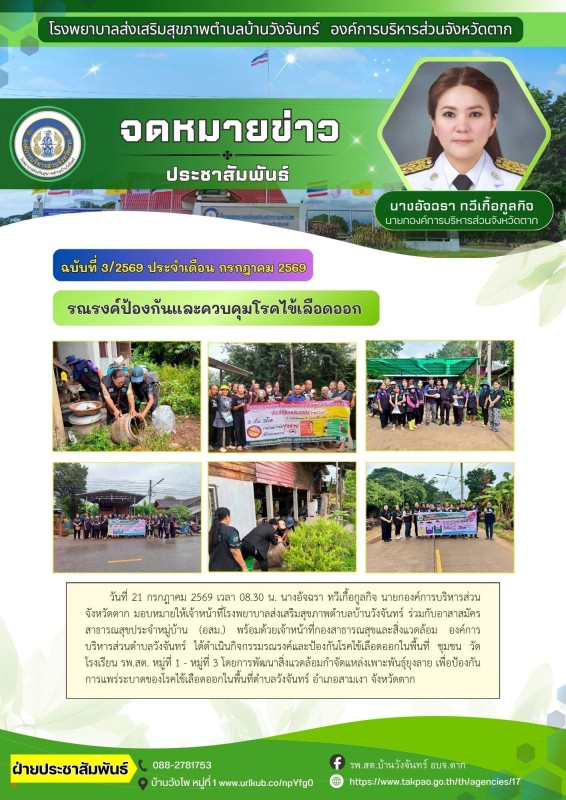 วันที่ 21 กรกฎาคม 2569 (งาน 2)(บ้านวังจันทร์)