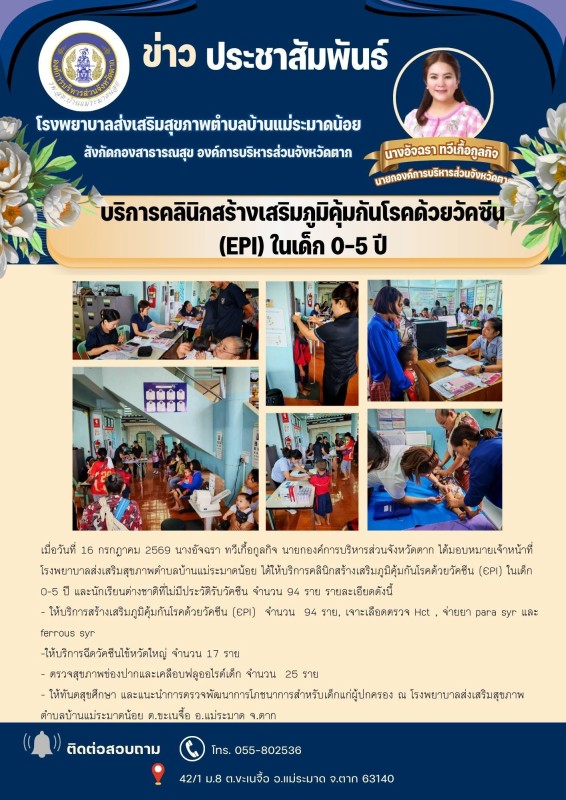 วันที่ 16 กรกฎาคม 2569 (งาน 2)(บ้านแม่ระมาดน้อย)