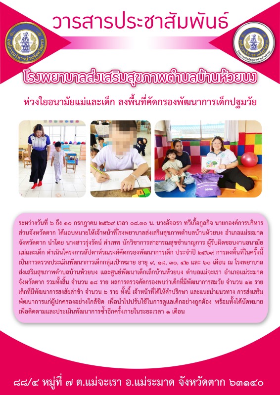 วันที่ 6 ถึง 10 กรกฎาคม 2569 (บ้านห้วยบง)