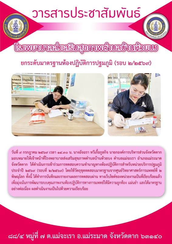 วันที่ 9 กรกฎาคม 2569 (งาน 2)(บ้านห้วยบง)