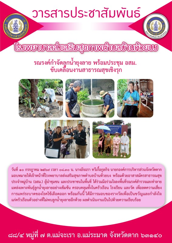 วันที่ 10 กรกฎาคม 2569 (บ้านห้วยบง)