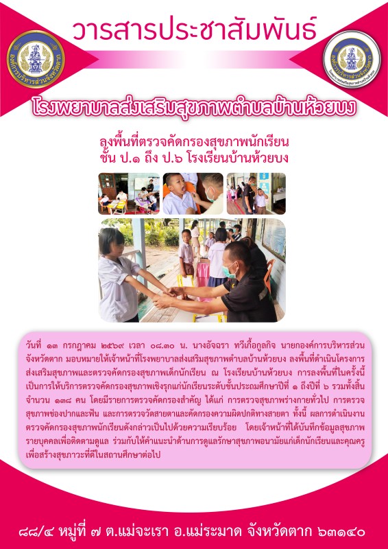 วันที่ 13 กรกฎาคม 2569 (บ้านห้วยบง)