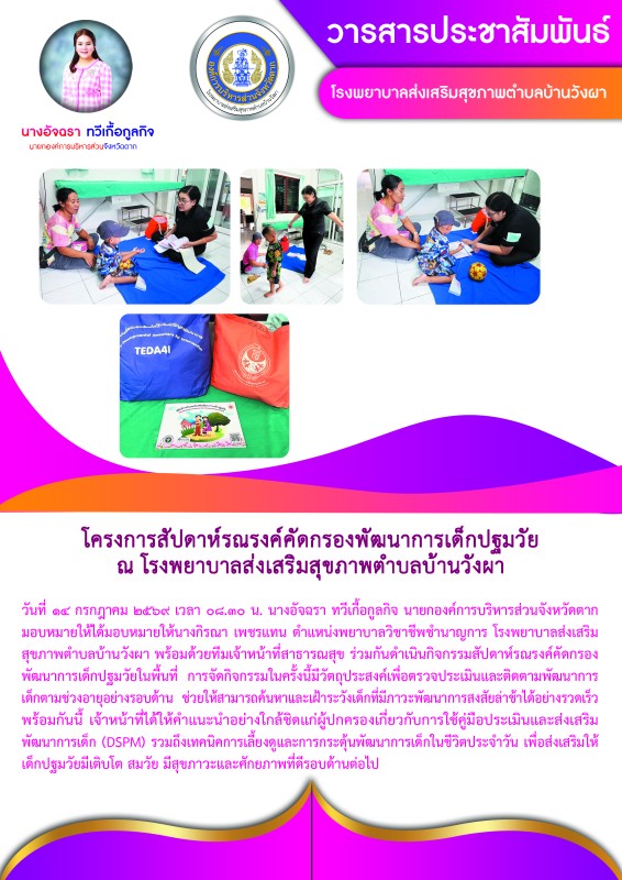 วันที่ 14 กรกฎาคม 2569 (บ้านวังผา)