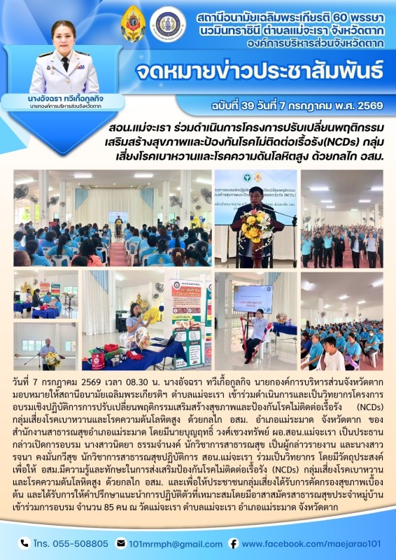 วันที่ 7 กรกฎาคม 2569 (สอน. ต.แม่จะเรา)(งาน 2)