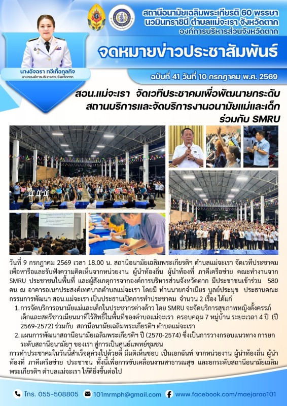 วันที่ 9 กรกฎาคม 2569 (สอน. ต.แม่จะเรา)(งาน 2)