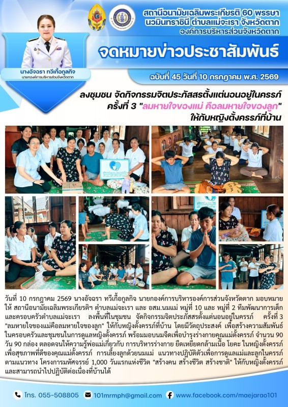 วันที่ 10 กรกฎาคม 2569 (สอน. ต.แม่จะเรา)(งาน 4)