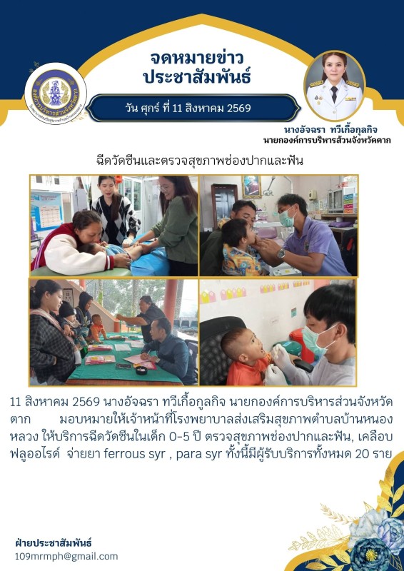 ฉีดวัดซีนสค69