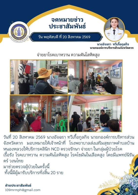 คลินิก NCD 869