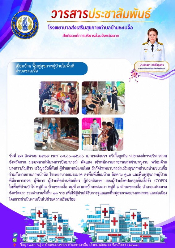 วันที่ 27 สิงหาคม 2569 (ขะเนจื้อ)