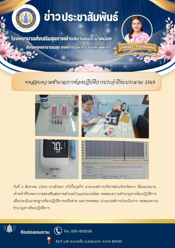 วันที่ 2 สิงหาคม 2569 (บ้านแม่ระมาดน้อย)