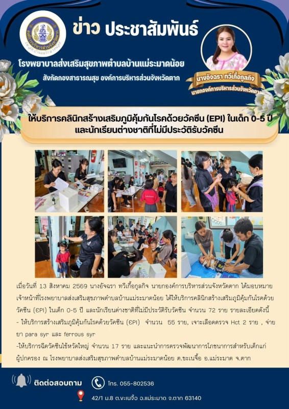 วันที่ 13 สิงหาคม 2569 (บ้านแม่ระมาดน้อย)