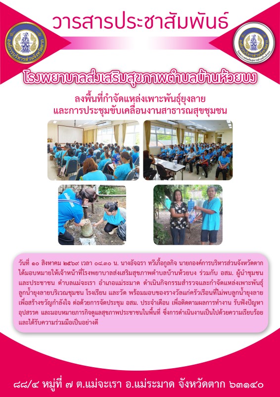 วันที่ 10 สิงหาคม 2569 (บ้านห้วยบง)