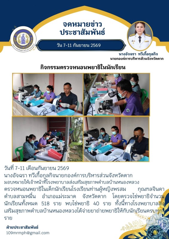 ตรวจหนอนพยาธิ