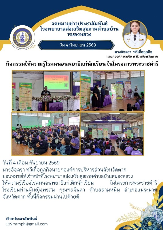 ให้ความรู้ตรวจหนอนพยาธิ