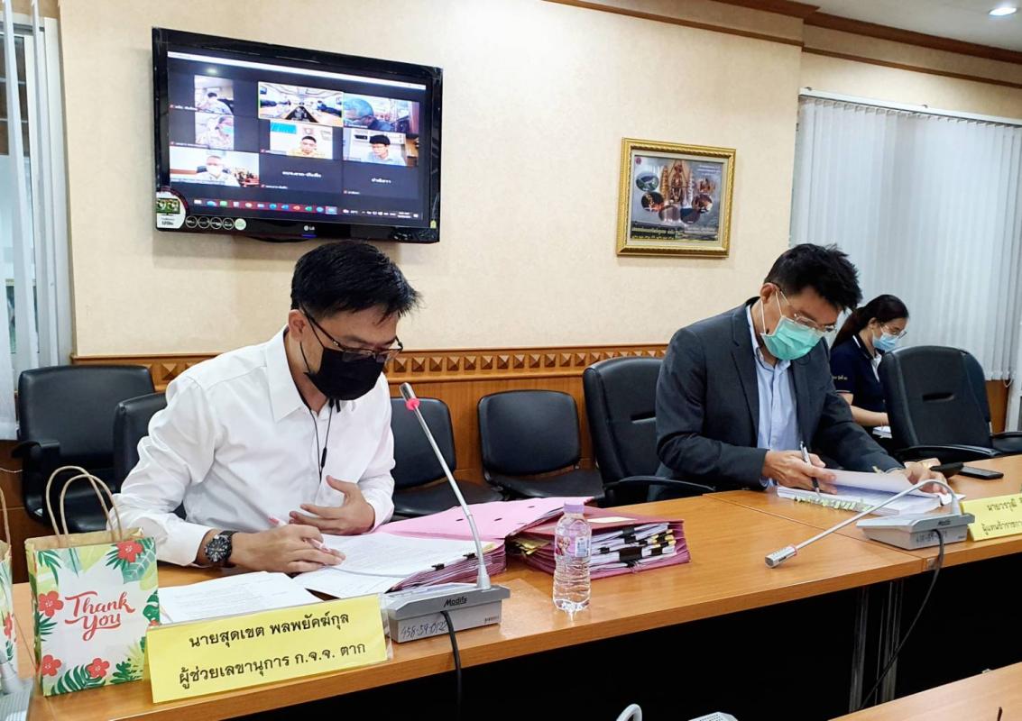 นางวันทนา วิรัชเกษม รองปลัดองค์การบริหารส่วนจังหวัดตาก เข้าร่วมการประชุมคณะกรรมการข้าราชการองค์การบริหารส่วนจังหวัด จังหวัดตาก (ก.จ.จ.ตาก) ครั้งที่ 8/2564 