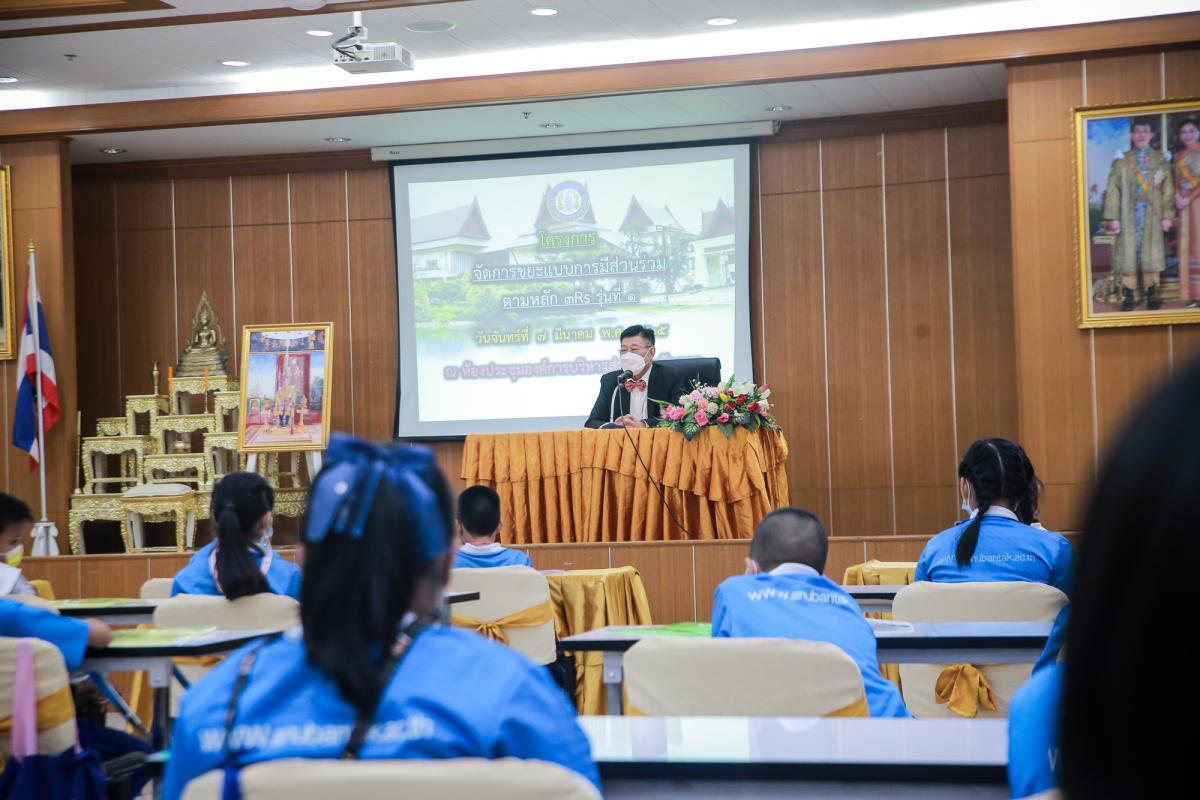 นายกองค์การบริหารส่วนจังหวัดตาก เป็นประธานเปิดโครงการจัดการขยะแบบมีส่วนร่วมตามหลัก 3rs ให้กับกลุ่มนักเรียนโรงเรียนอนุบาลตาก รุ่นที่ 1 จำนวน 50 คน