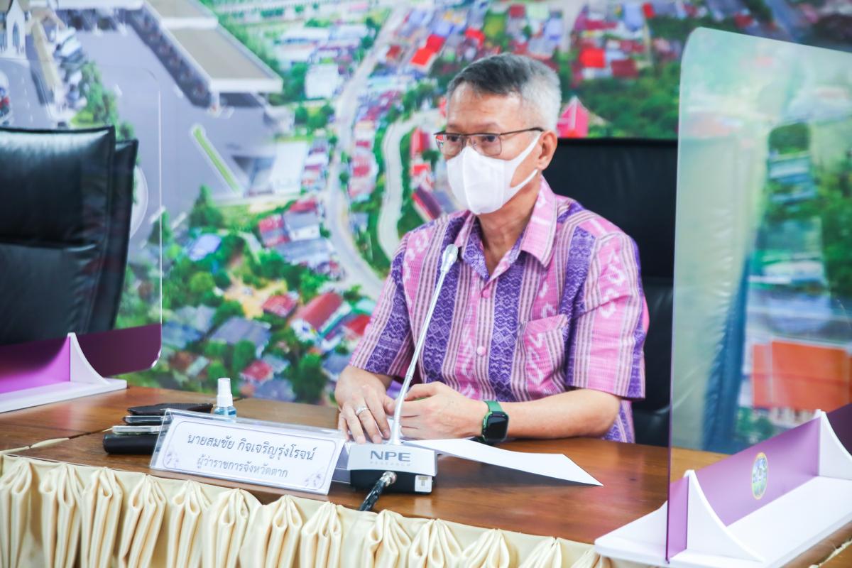 รองนายกองค์การบริหารส่วนจังหวัดตาก พร้อมเจ้าหน้าที่ เข้าร่วมการประชุมคณะกรรมอนุกรรมการการดำเนินงานตามยุทธศาสตร์ชาติว่าด้วยการป้องกันและปราบปรามการทุจริตจังหวัดตาก ครั้งที่ 1/2565 