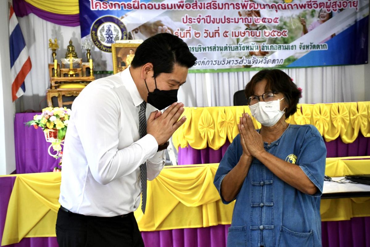 รองนายก อบจ.ตาก เป็นประธานในพิธีเปิดโครงการฝึกอบรมเพื่อส่งเสริมการพัฒนาคุณภาพชีวิตผู้สูงอายุ ประจำปีงบประมาณ พ.ศ. 2565 รุ่นที่ 2