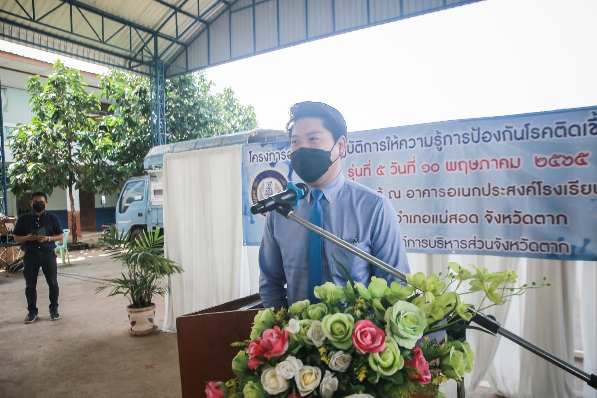 นายก อบจ.ตาก เป็นประธานในพิธีเปิดโครงการฝึกอบรมเชิงปฏิบัติการให้ความรู้การป้องกันโรคติดเชื้อไวรัสโคโรนา 2019 รุ่นที่ 5
