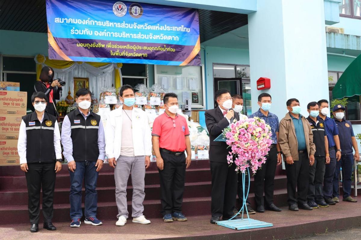 นายก อบจ.ตาก นำทีมลงพื้นที่มอบถุงยังชีพ ในเขตพื้นที่ อำเภออุ้มผาง