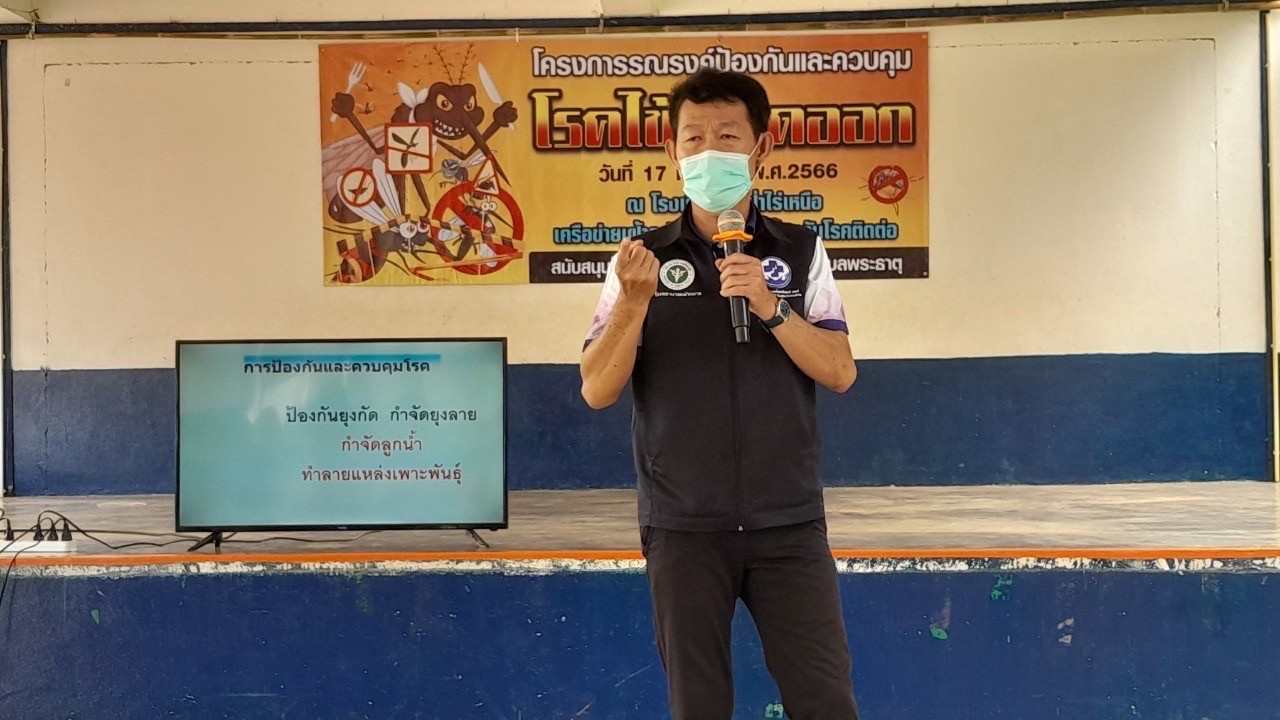 17/6/66 รพ.สต.บ้านสันป่าไร่ร่วมกับเครือข่ายควบคุม ป้องกันโรคติดต่อ จัดอบรมให้ความรู้แก่ประชาชนหมู่ที่3 บ้านป่าไร่เหนือ ในโครงการรณรงค์ป้องกัน ควบคุมโรคไข้เลือดออก โดยมีวิทยากรจากรพ.แม่ระมาด มาให้ความรู้และแลกเปลี่ยนประสบการณ์ในการป้องกันและควบคุมโรคไข้เลื