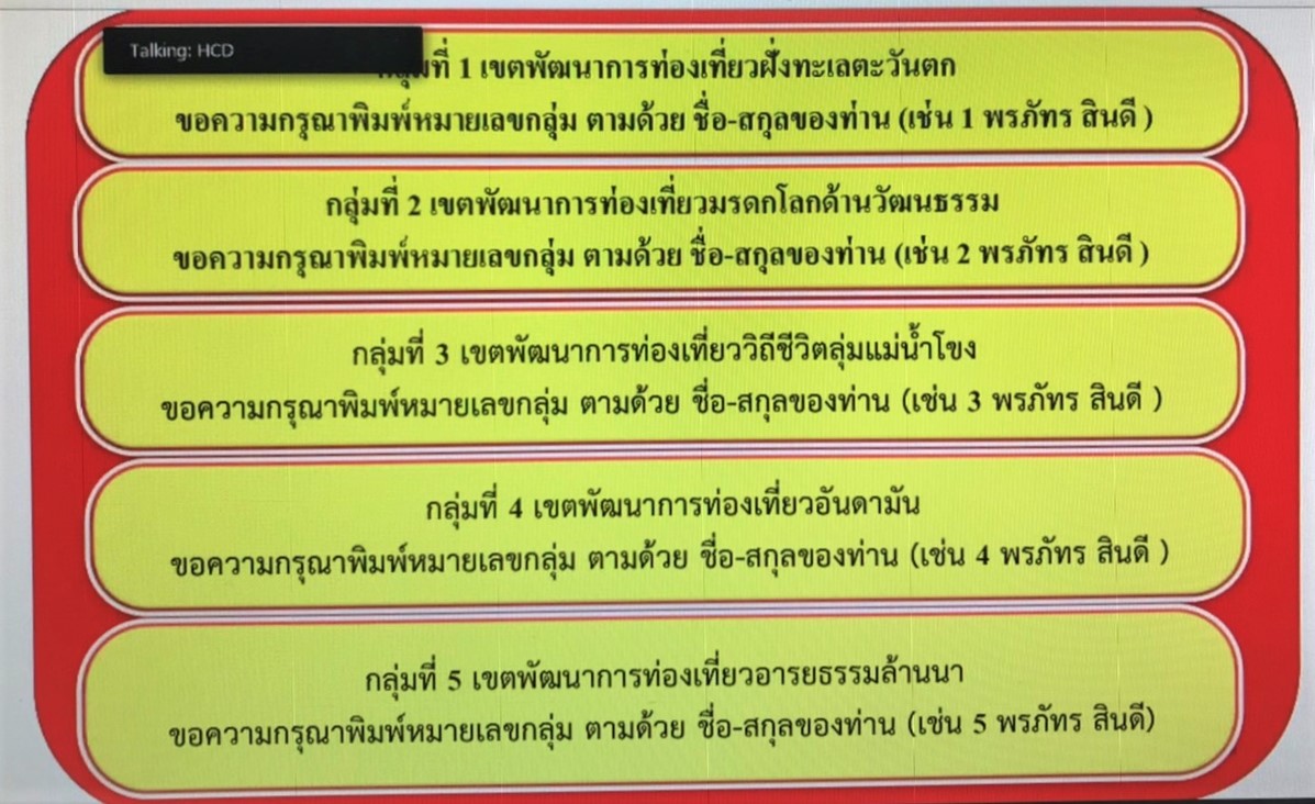 เข้าร่วมการประชุมเชิงปฏิบัติการ (Workshop) โครงการจัดทำแนวทางการขับเคลื่อนนโยบายและยุทธศาสตร์ด้านการท่องเที่ยวในเขตพัฒนาการท่องเที่ยวฯ