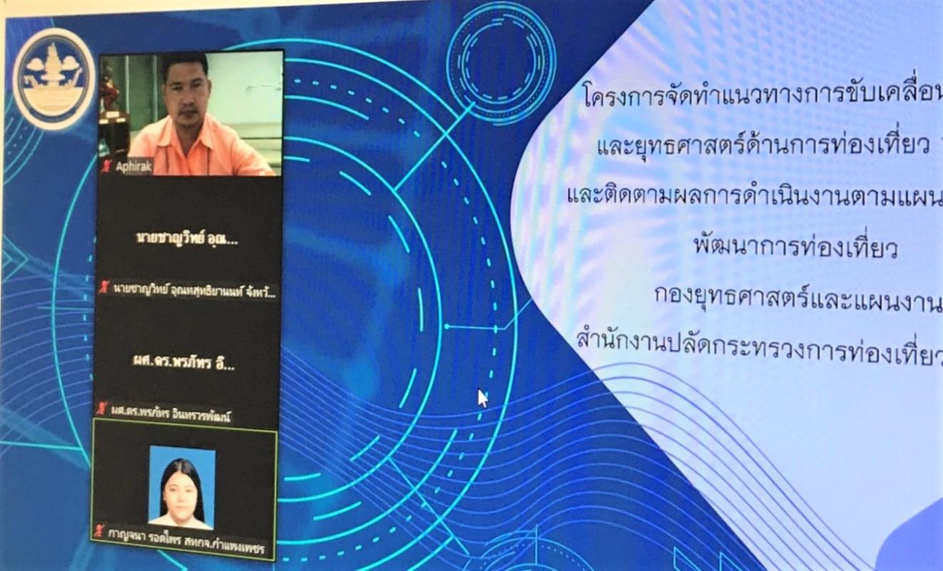 เข้าร่วมการประชุมเชิงปฏิบัติการ (Workshop) โครงการจัดทำแนวทางการขับเคลื่อนนโยบายและยุทธศาสตร์ด้านการท่องเที่ยวในเขตพัฒนาการท่องเที่ยวฯ
