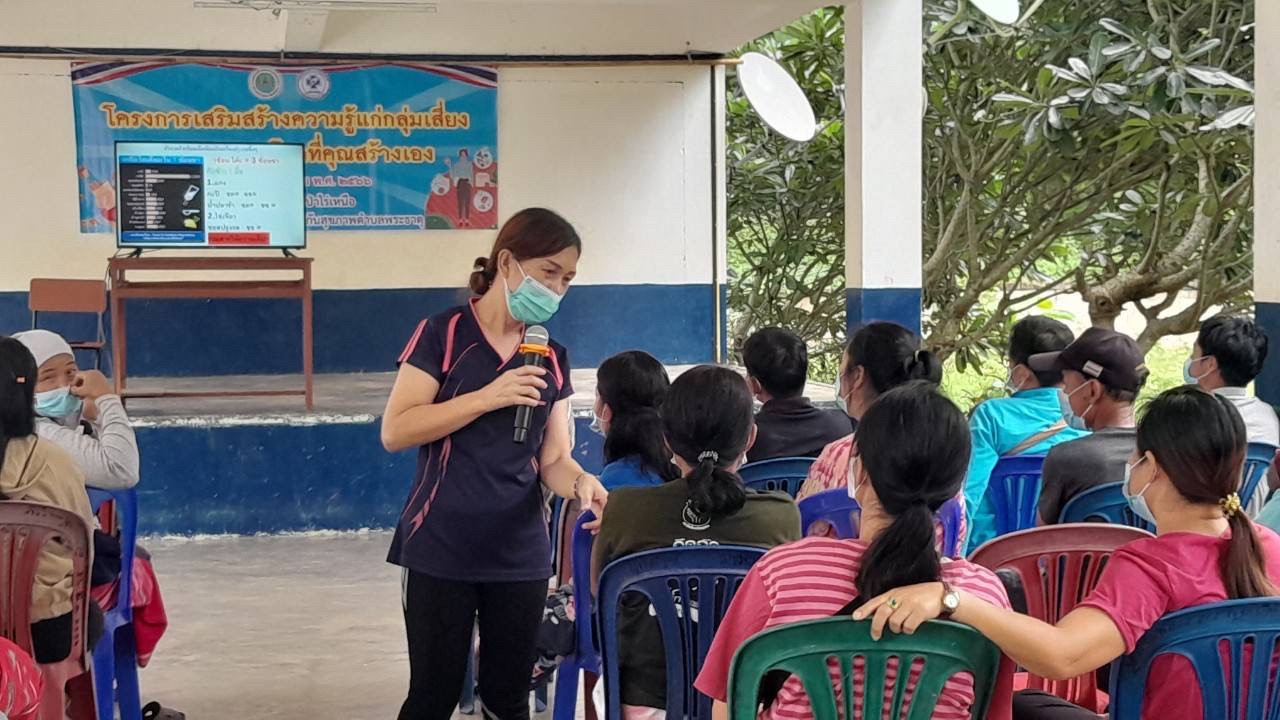 29766 จนท.รพ.สต.บ้านสันป่าไร่ร่วมกับเครือข่ายแม่ยุคใหม่ใส่ใจสุขภาพ จัดอบรมโครงการส่งเสริมความรู้แก่กลุ่มเสี่ยง”เบาหวาน”โรคที่คุณสร้างเอง ณ โรงเรียนบ้านป่าไร่เหนือ โดยมีคุณประนอม จันธิดา จนท.รพ.แม่ระมาดเป็นวิทยากร สนับสนุนงบประมาณจากกองทุนหลักประกันสุขภาพต