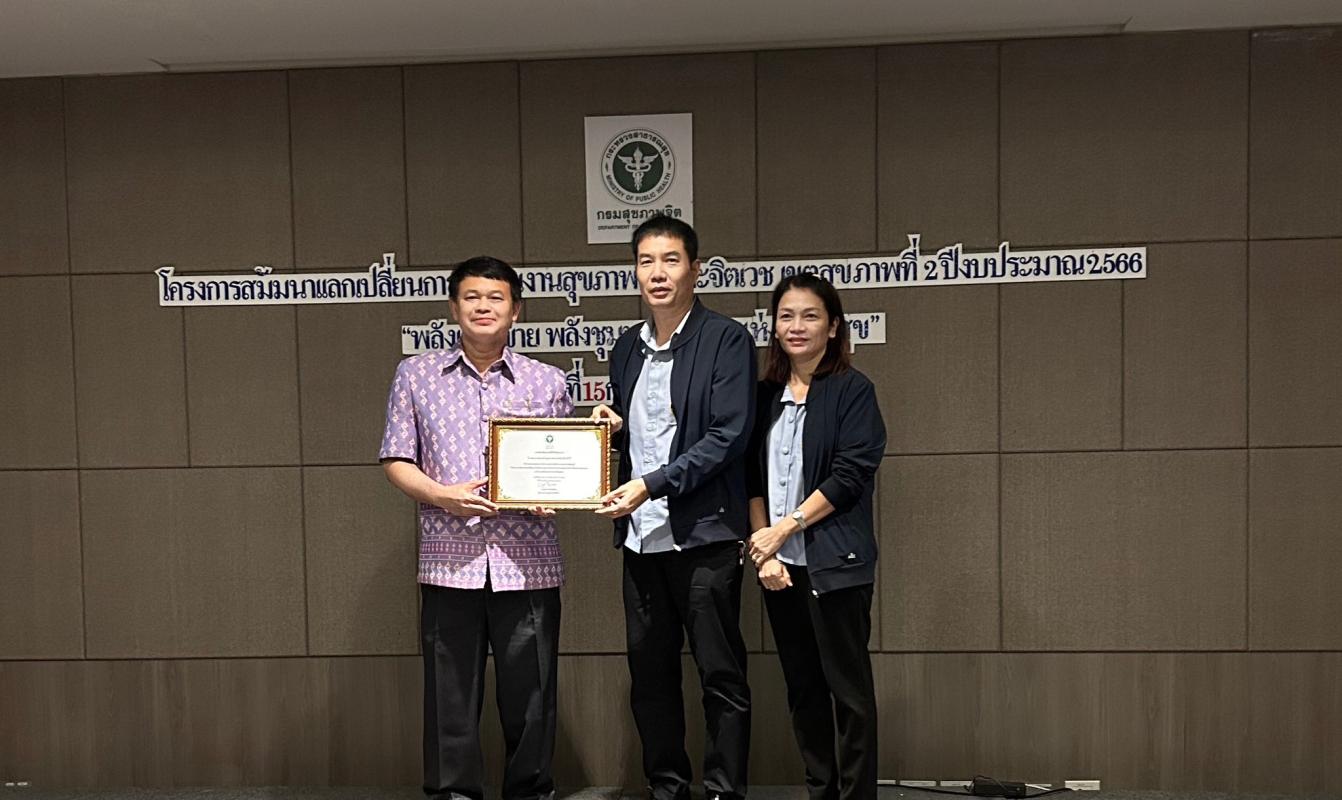 15 ก.ย.66 รพ.สต.บ้านสันป่าไร่ เข้าร่วมนำเสนอผลงานโครงการสัมมนาแลกเปลี่ยนการดำเนินงานสุขภาพจิตฯ เขตสุขภาพที่ 2 ณ โรงแรมท็อปแลนด์ จ.พิษณุโลก