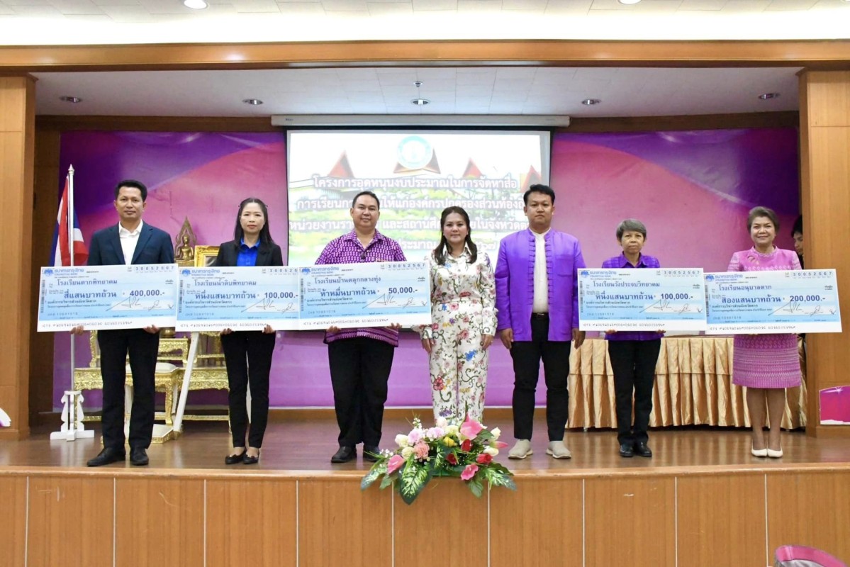 รองนายกองค์การบริหารส่วนจังหวัดตาก เป็นประธานในพิธีมอบเงินอุดหนุนด้านการศึกษาประจำปีงบประมาณ พุทธศักราช 2567 