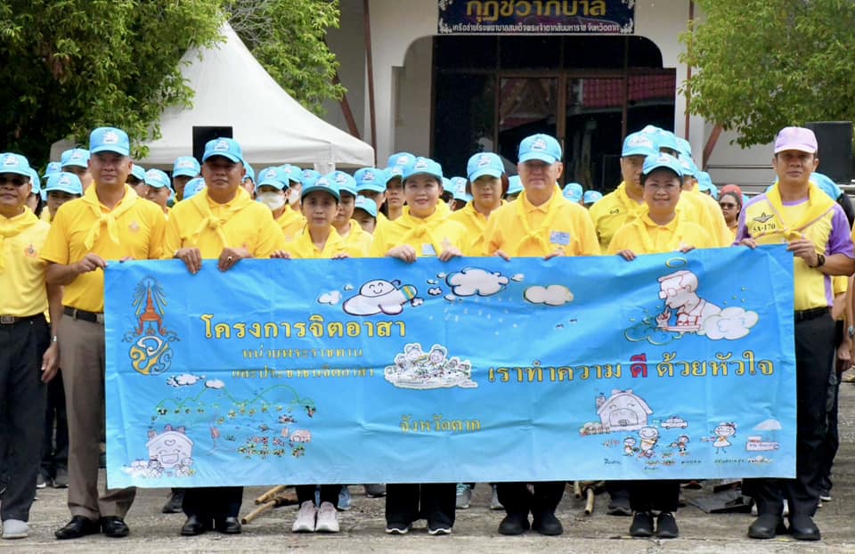 รองปลัดองค์การบริหารส่วนจังหวัดตาก พร้อมด้วยข้าราชการ และเจ้าหน้าที่ในสังกัดองค์การบริหารส่วนจังหวัดตาก ร่วมกิจกรรมจิตอาสาพัฒนา