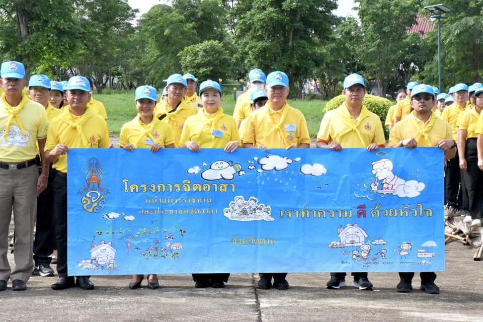 หัวหนสำนักปลัด องค์การบริหารส่วนจังหวัดตาก พร้อมด้วยข้าราชการและพนักงานในสังกัดองค์การบริหารส่วนจังหวัดตาก เข้าร่วมกิจกรรมจิตอาสาพัฒนา โครงการเดิน วิ่ง ปั่น ธงตราสัญลักษณ์งานเฉลิมพระเกียรติพระบาทสมเด็จพระเจ้าอยู่หัว