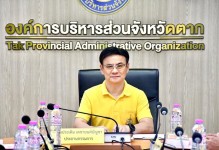 อบจ.ตาก จัดการประชุมคณะกรรมการการเลือกตั้งประจำองค์การบริหารส่วนจังหวัดตาก ครั้งที่ 3/2567