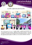 2/12/67 รพ.สต.บ้านสันป่าไร่ร่วมกับโรงเรียนบ้านป่าไร่เหนือ ให้ความรู้แก่เด็กนักเรียน เนื่องในวันเอดส์โลก